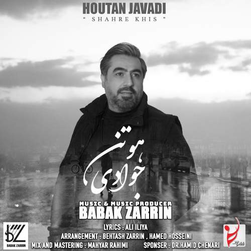 شهر خیس - هوتن جوادی
