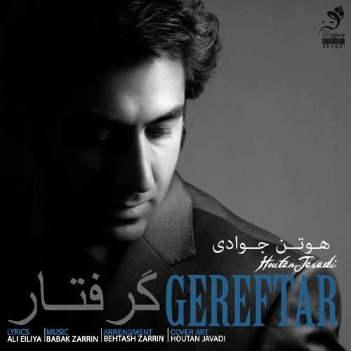 گرفتار - هوتن جوادی
