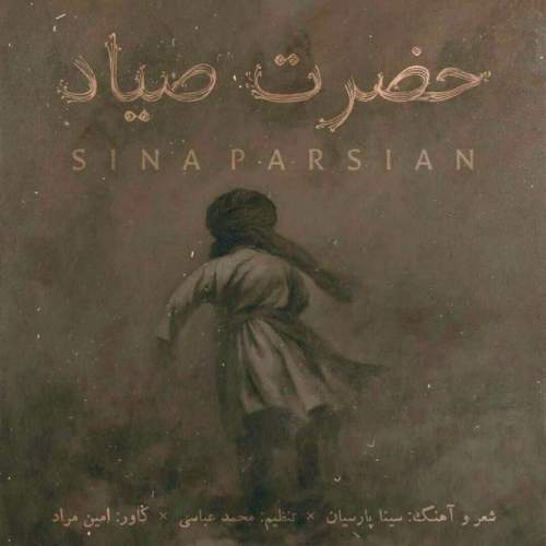 حضرت صیاد - سینا پارسیان