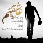 عاشقتم - مرتضی پاشایی