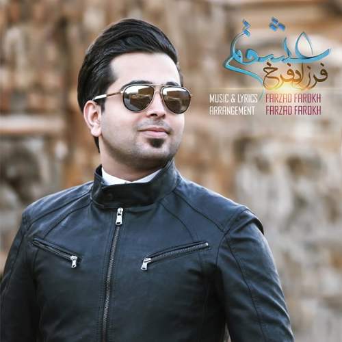 عشقم - فرزاد فرخ