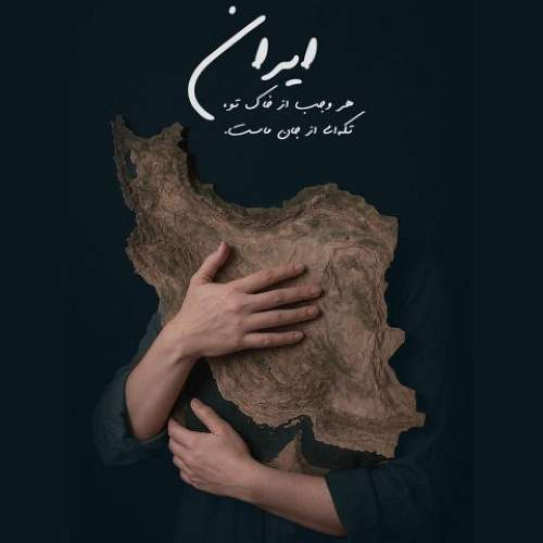 ایران - سالار عقیلی