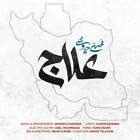 علاج - محسن چاوشی