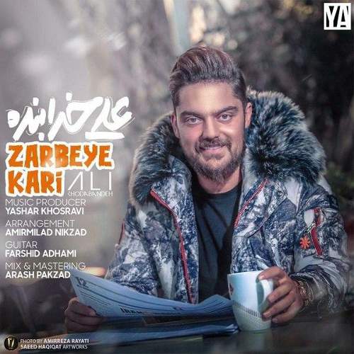 ضربه ی کاری - علی خدابنده