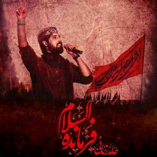 فرمانده السلام - حامد زمانی