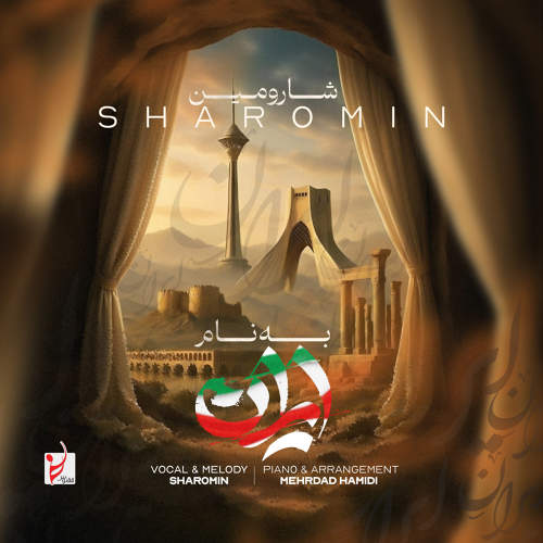 به نام ایران - شارومین