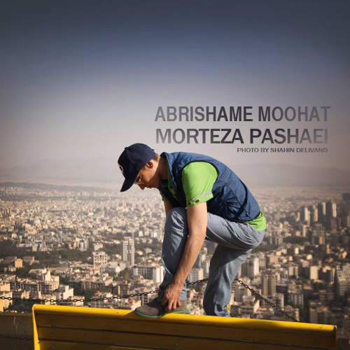 ابریشم موهات - مرتضی پاشایی