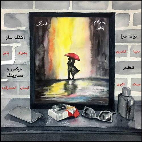 فندک - پدرام پالیز