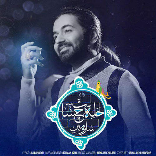 حال چشات - شارومین