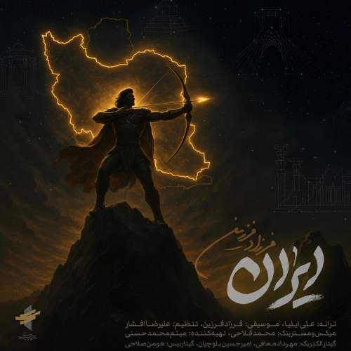 ایران - فرزاد فرزین