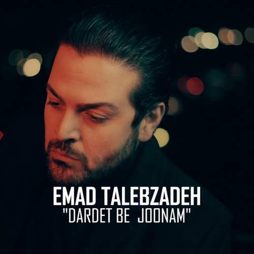 دردت به جونم - عماد طالب زاده