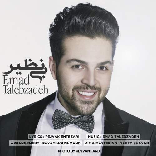 بی نظیر - عماد طالب زاده