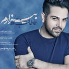 بیزارم - عماد طالب زاده