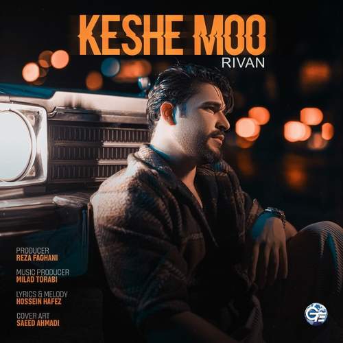 کش مو - ریوان