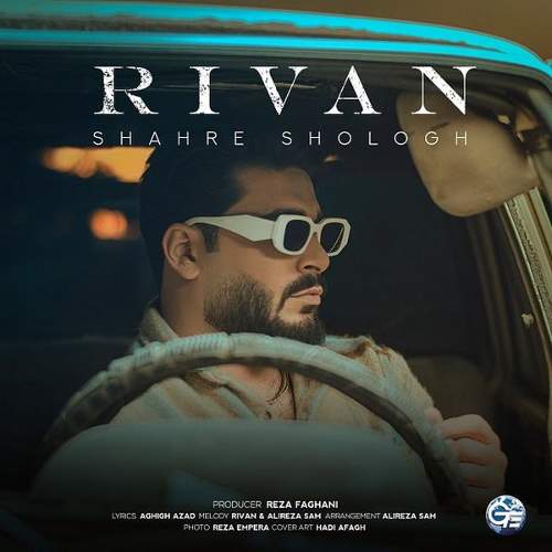 شهر شلوغ - ریوان