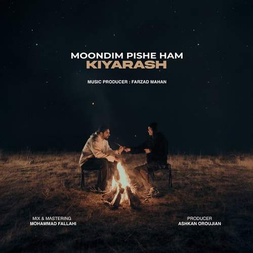 موندیم پیش هم - کیارش