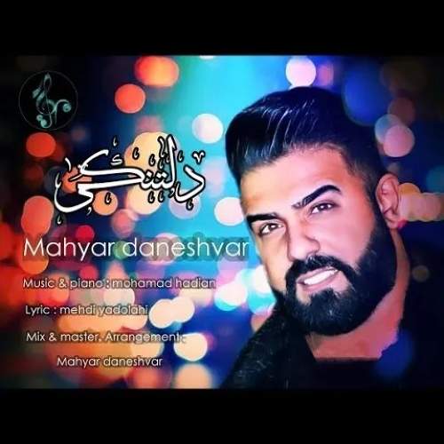 دلتنگی - مهیار دانشور