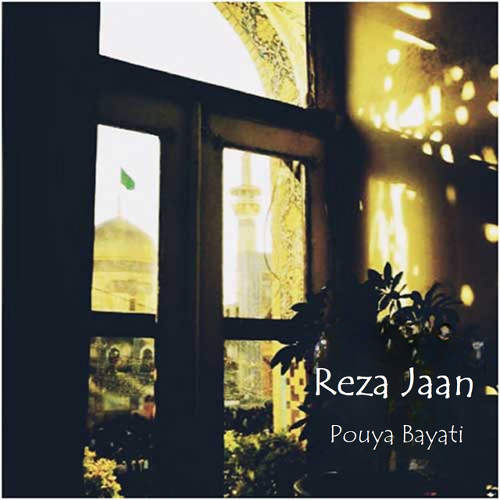رضا جان - پویا بیاتی