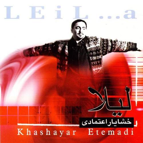لیلا - خشایار اعتمادی