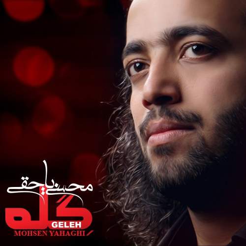 گله - محسن یاحقی