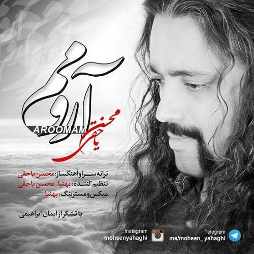 آرومم - محسن یاحقی