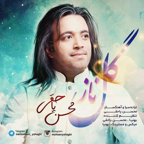 گل ناز - محسن یاحقی