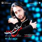 کی مثل من - محسن یاحقی