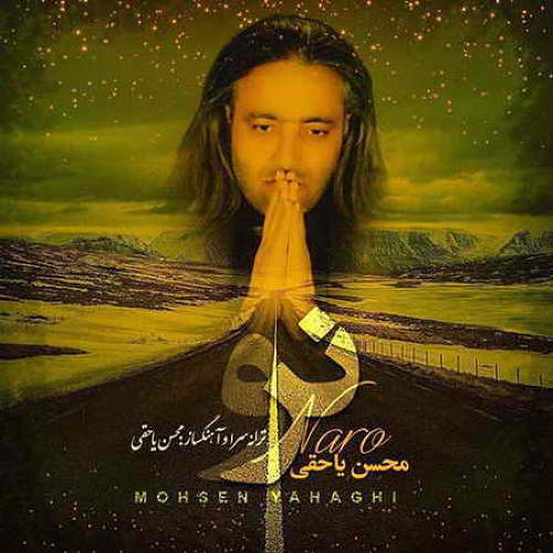 نرو - محسن یاحقی