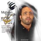 سکوت - محسن یاحقی