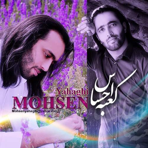 کعبه احساس - محسن یاحقی