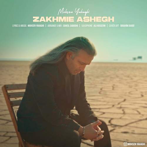 زخمی عاشق - محسن یاحقی