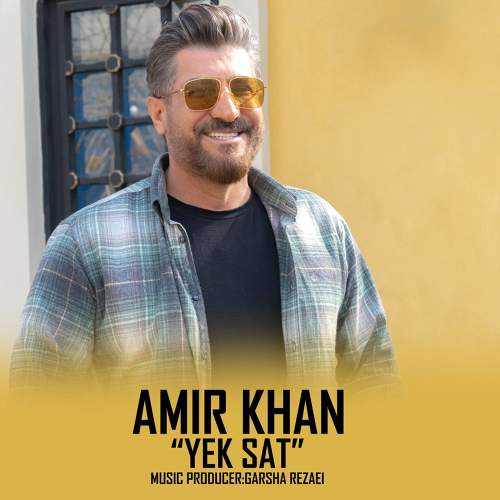 یک ساعت - امیر خان