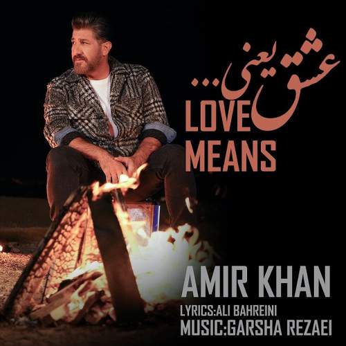 عشق یعنی - امیر خان
