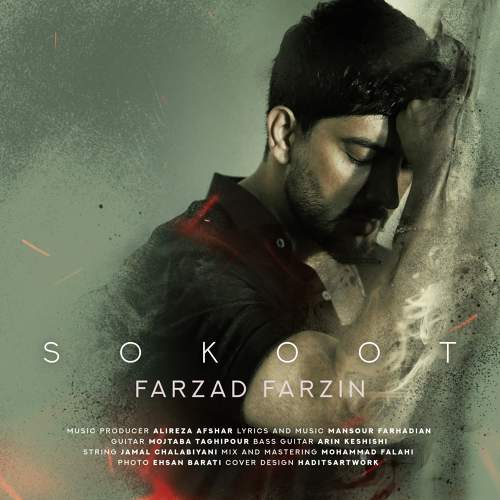 سکوت - فرزاد فرزین