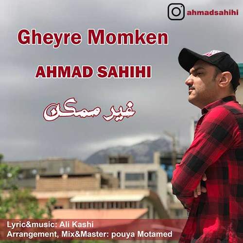 غیر ممکن - احمد صحیحی