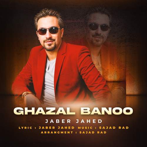 غزل بانو - جابر جاهد