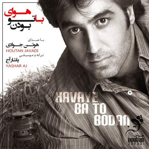 هوای با تو بودن - هوتن جوادی