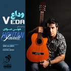 وداع - هوتن جوادی