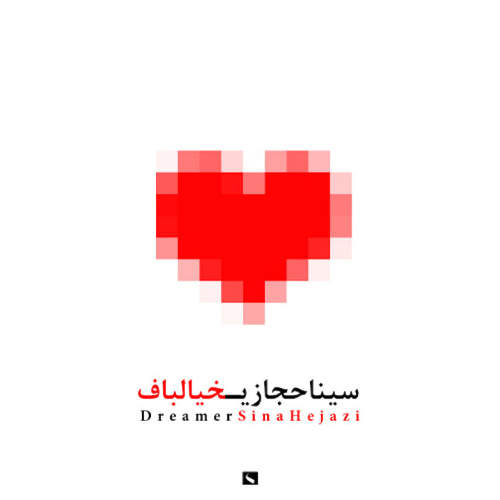 خیالباف - سینا حجازی