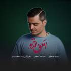 امون از تو - فواد غفاری