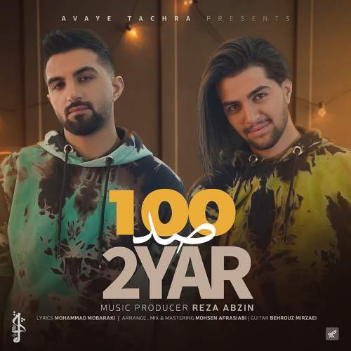 صد - دویار