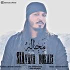 محاله - سیاوش بکایی