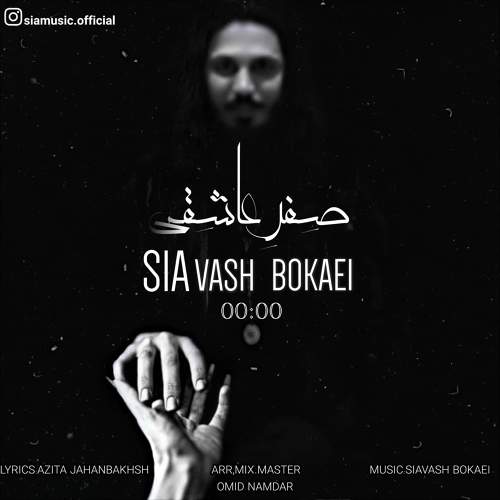 صفر عاشقی - سیاوش بکایی