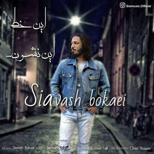 این خط این نشون - سیاوش بکایی