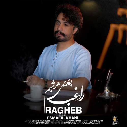 بغض هر شبم - راغب