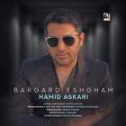 برگرد عشقم - حمید عسکری