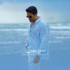 اندوه پنهان - عماد طالب زاده