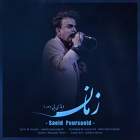 زمان - سعید پورسعید