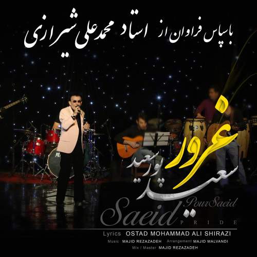 غرور - سعید پورسعید