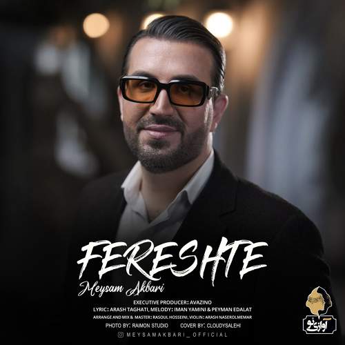 فرشته - میثم اکبری
